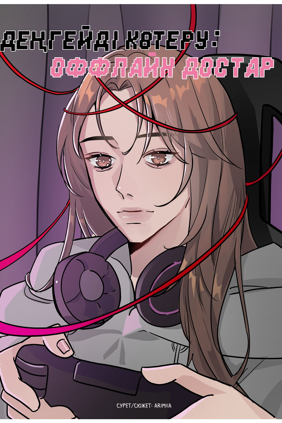 Деңгейді көтеру: оффлайн достар