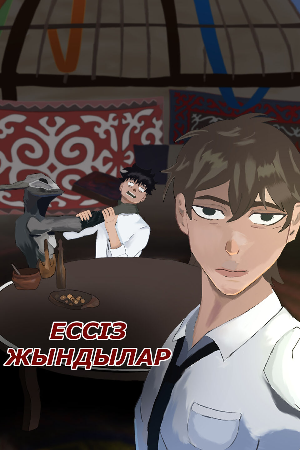 ЕССІЗ ЖЫНДЫЛАР / ЕССІЗ ЖЫНДЫЛАР